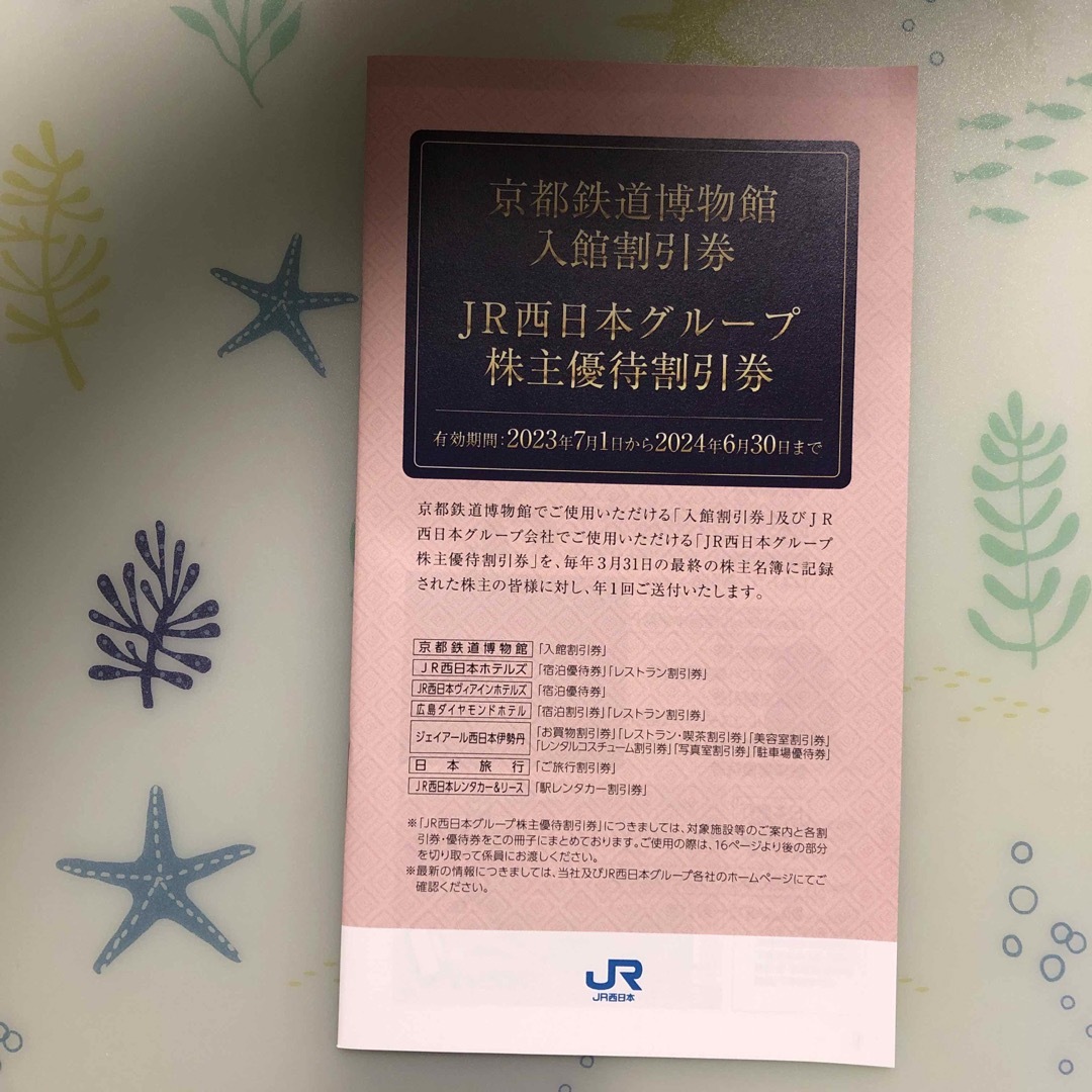 JR(ジェイアール)のJR西日本株主優待鉄道割引券13枚セット チケットの乗車券/交通券(鉄道乗車券)の商品写真