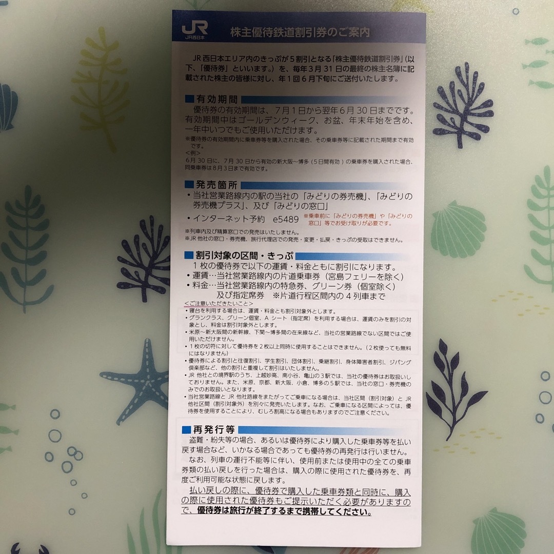 JR(ジェイアール)のJR西日本株主優待鉄道割引券13枚セット チケットの乗車券/交通券(鉄道乗車券)の商品写真