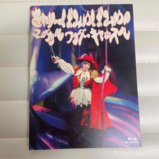 きゃりーぱみゅぱみゅのマジカルワンダーキャッスル Blu-ray(ミュージック)