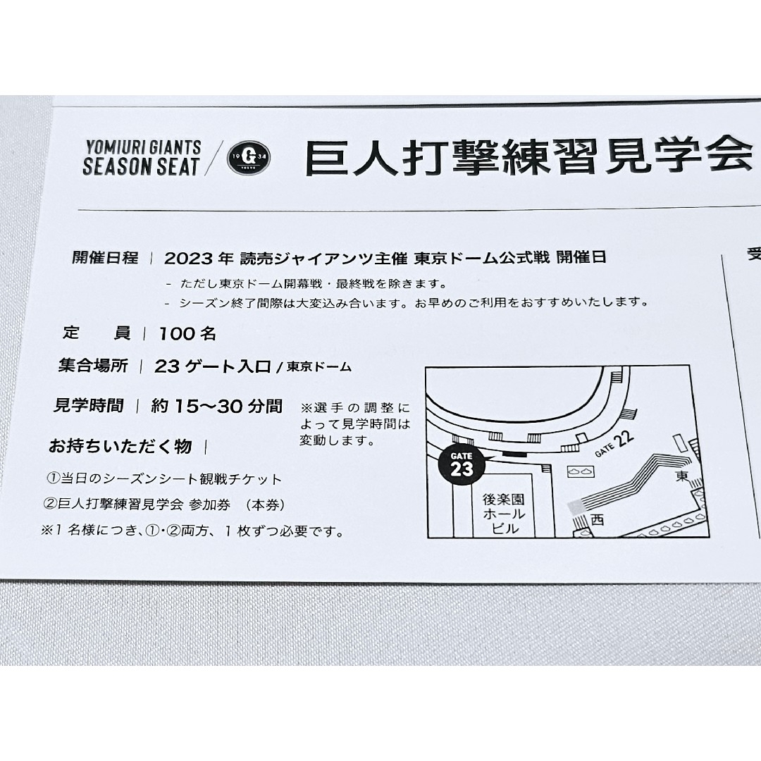 巨人打撃練習見学会　参加券4枚