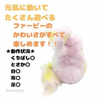 限定セール！】 【専用ページ】美品 ファンキーファービー イエロー