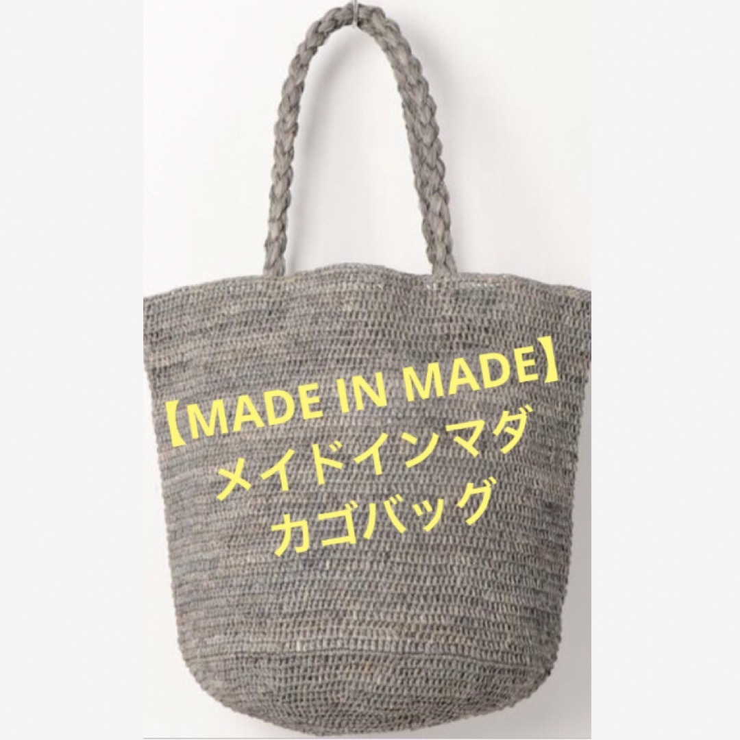 ☆【MADE IN MADA】メイドインマダ かごバッグ☆グレー☆の+