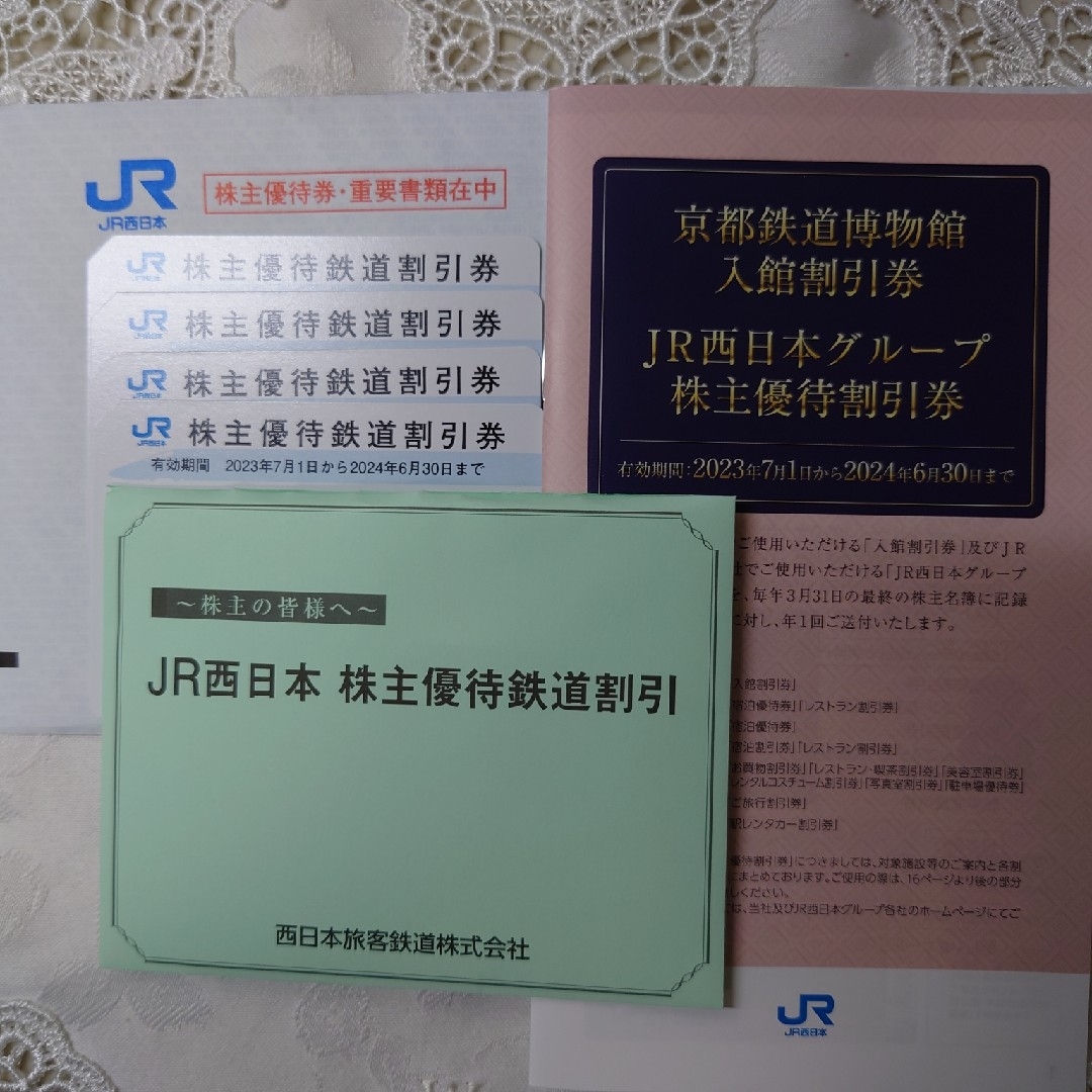 JR西日本株主優待鉄道割引券4枚乗車券/交通券