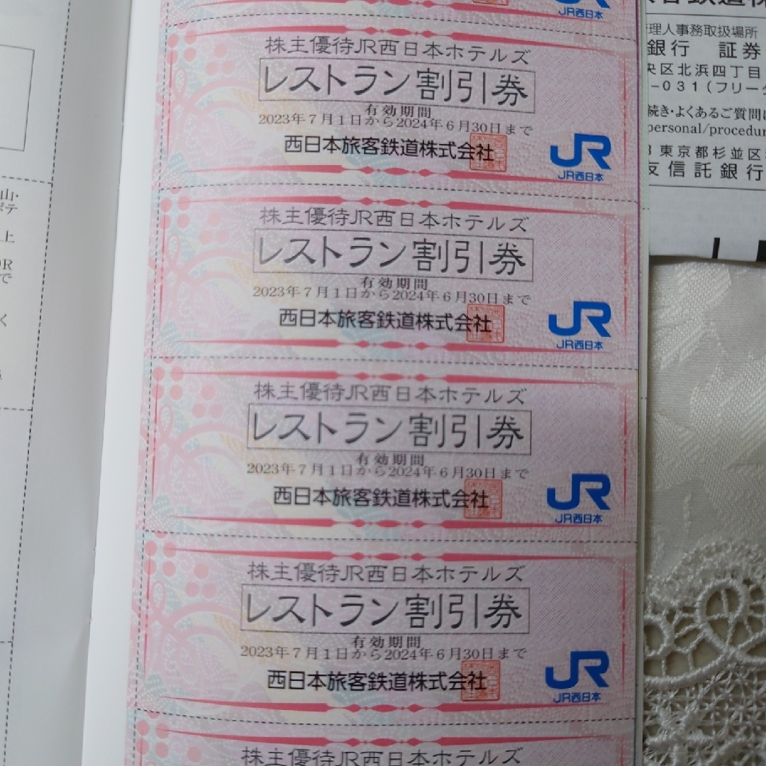 JR西日本株主優待鉄道割引券4枚 3