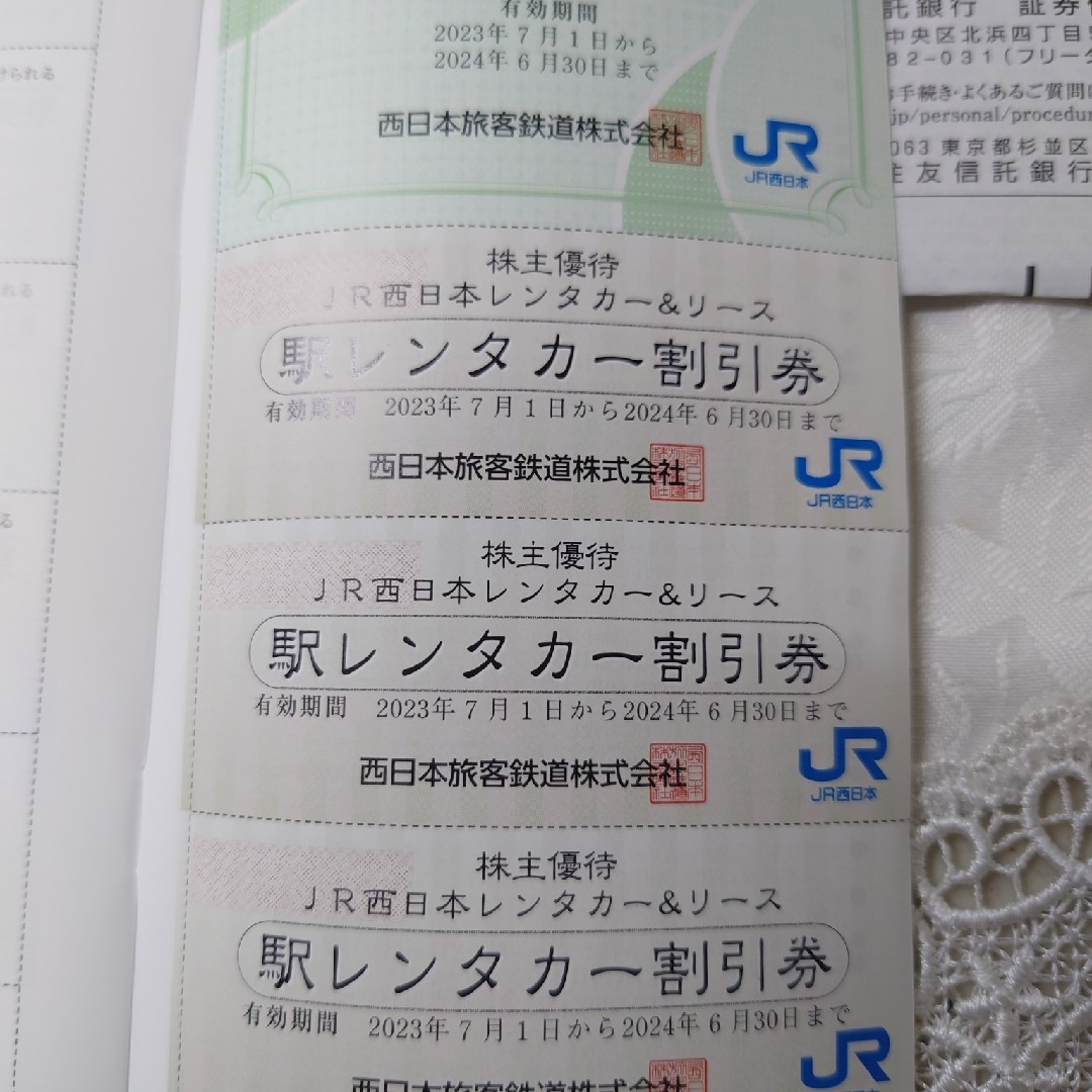 JR西日本株主優待鉄道割引券4枚 1