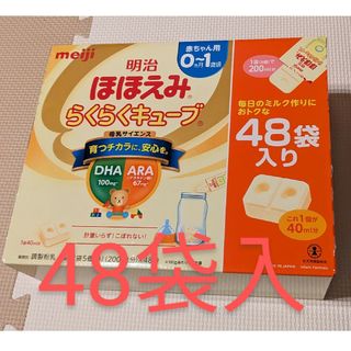 メイジ(明治)の明治　ほほえみ　らくらくキューブ　48袋入(その他)