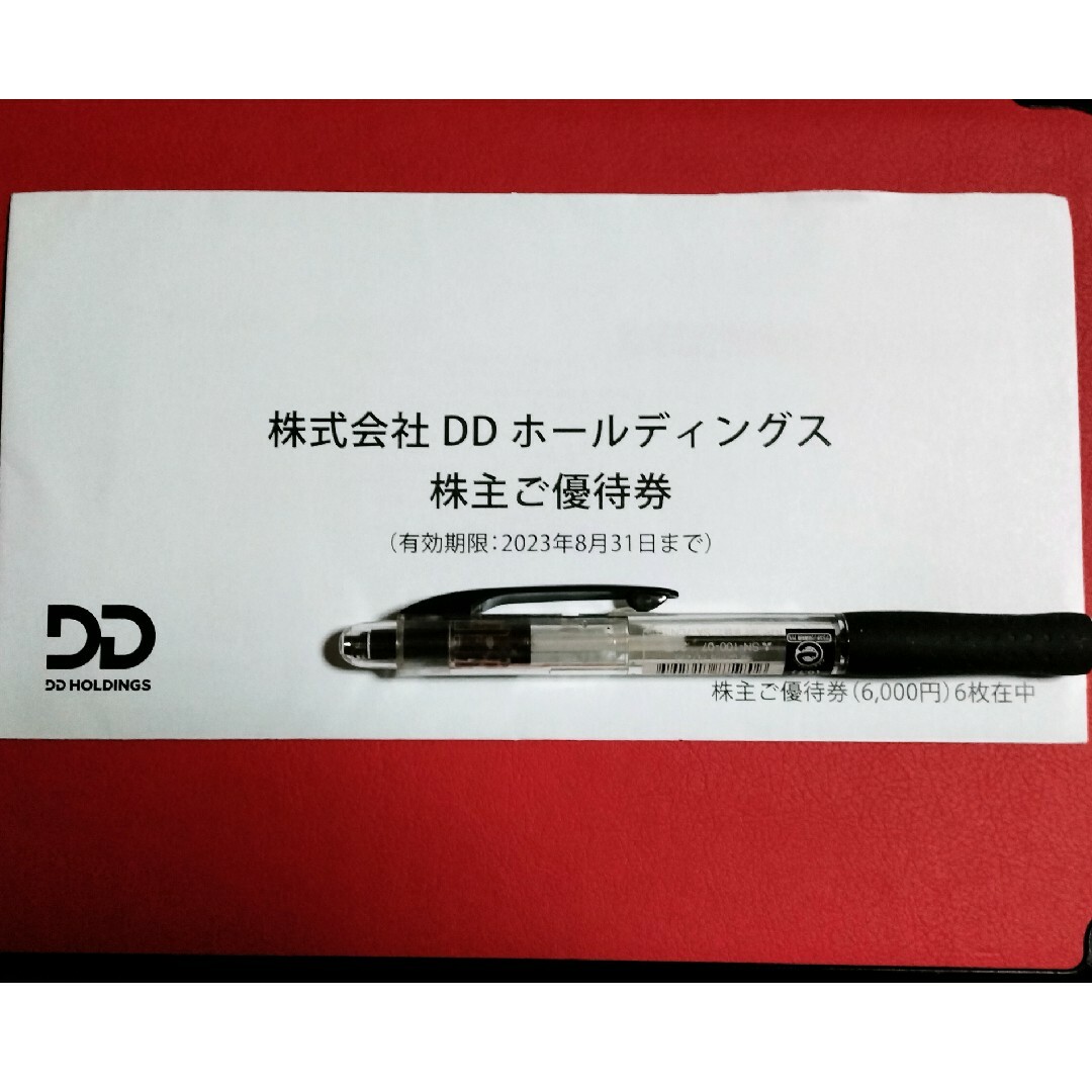 ddホールディングス　株主優待　6000円分　かんたんラクマパック発送 チケットの優待券/割引券(フード/ドリンク券)の商品写真