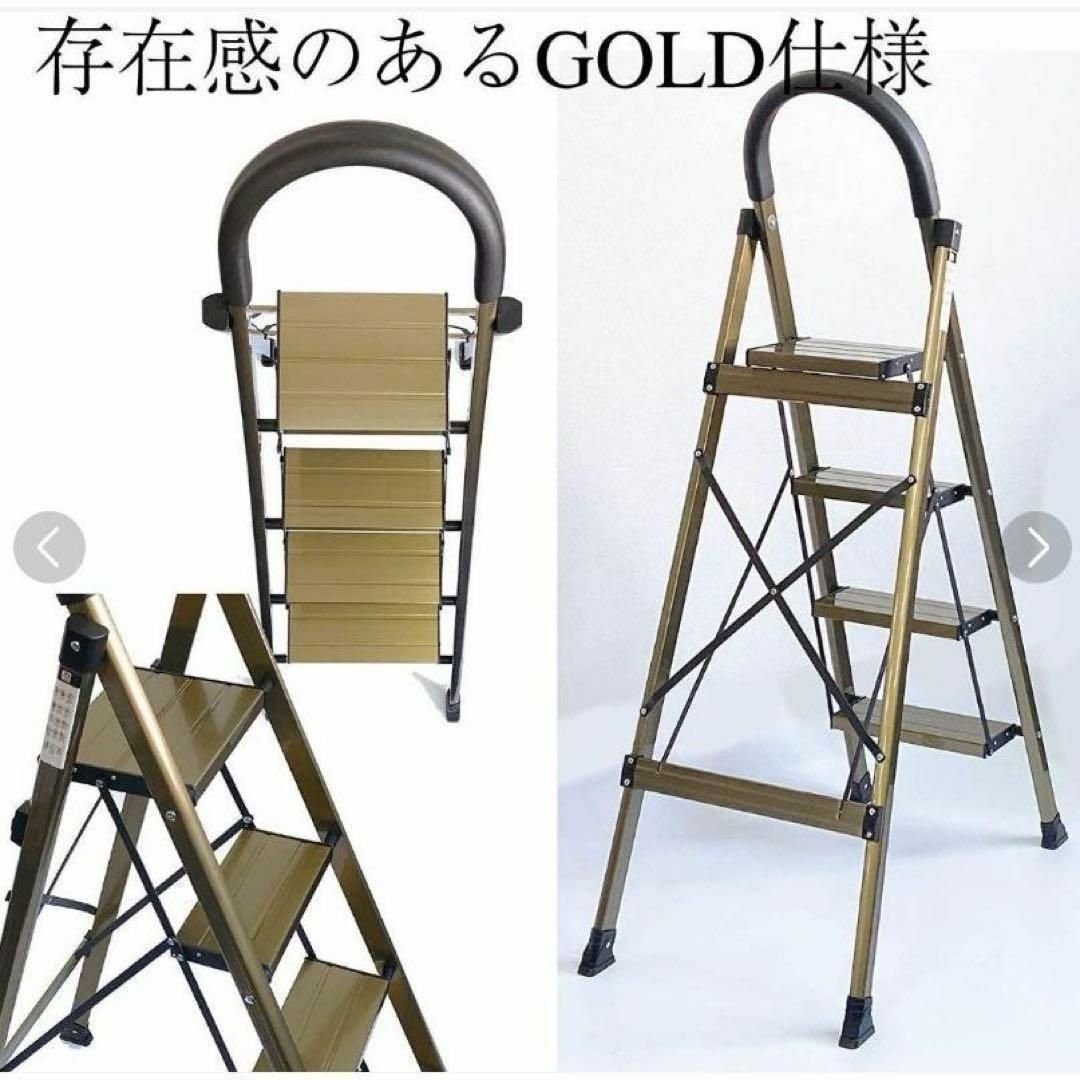 脚立 4段 折りたたみ 持ち手付き アルミ軽量ステップ台 (gold 金 4段)