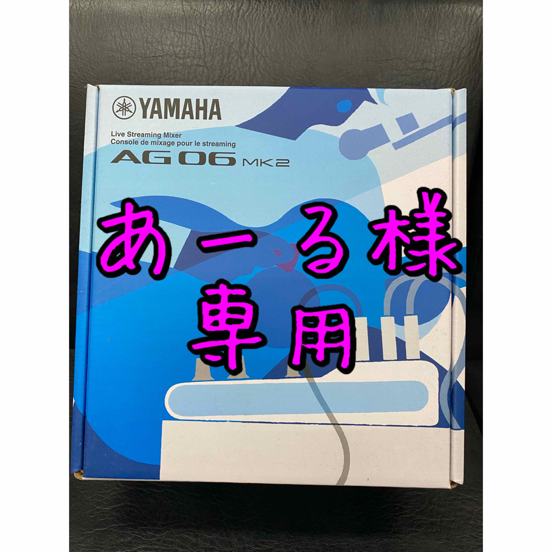 新品・未開封】YAMAHA AG06MK2 ホワイト - ミキサー