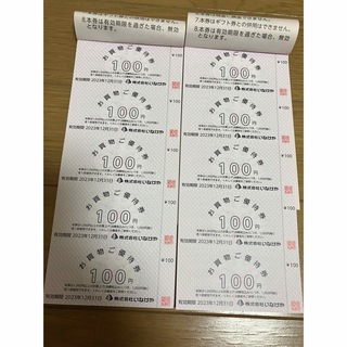 ◼️最新◼️いなげや 株主優待券 1000円分  ◼️期限2023年12月31日(ショッピング)