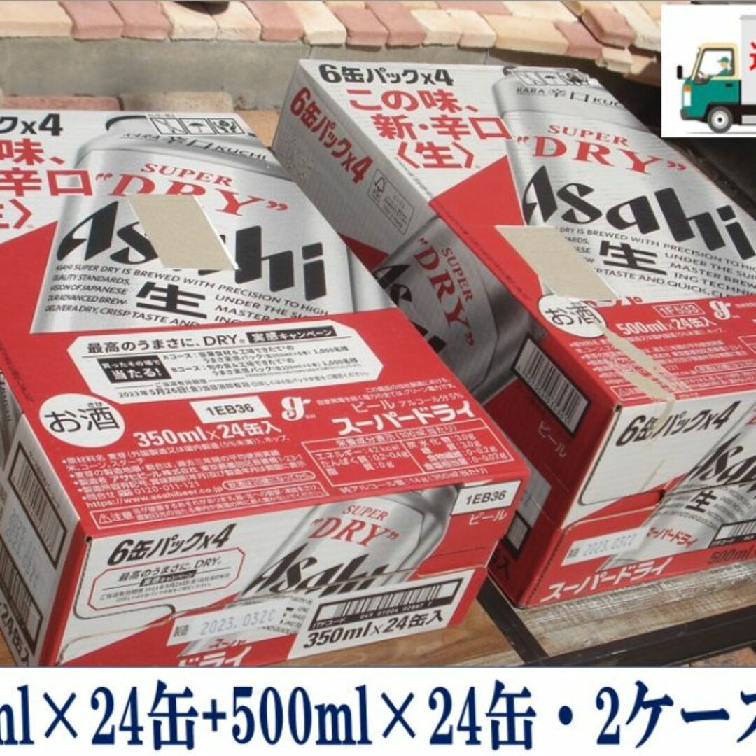 格安❕【新品】アサヒスーパードライ/500ml/350ml各1箱/2箱セット 7