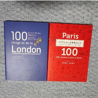 ロンドンでしたい１００のこと 大好きな街を暮らすように楽しむ旅(地図/旅行ガイド)