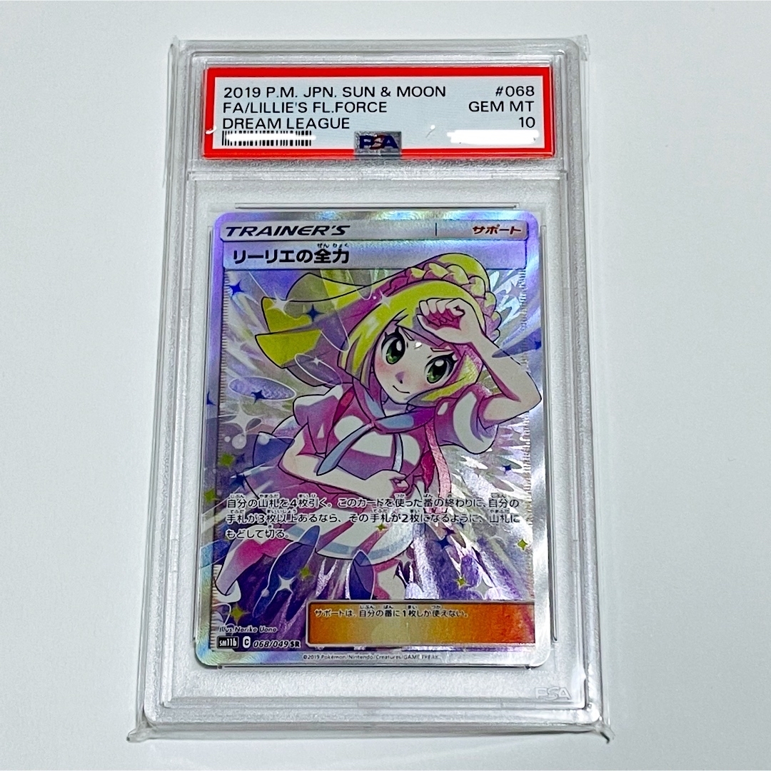 PSA10 068/049 リーリエの全力 SR sm11b サン＆ムーン