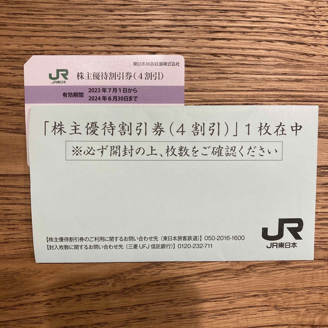 JR(ジェイアール)のJR東日本株主優待券x1  2024年6/30まで（＋株主サービス券） チケットの優待券/割引券(その他)の商品写真