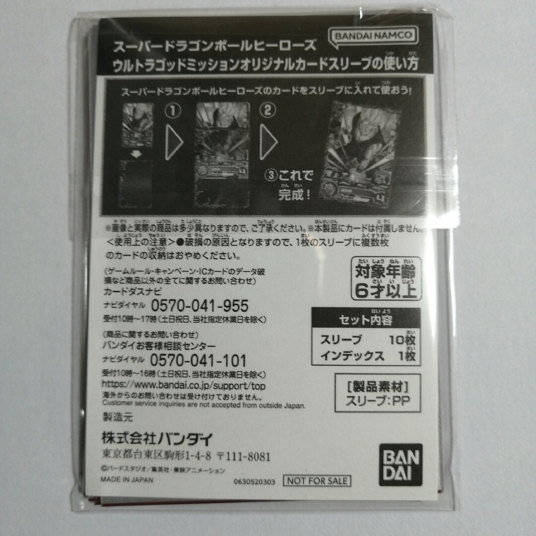 ドラゴンボール - ウルトラゴッドツアー2023 必勝スリーブ+サイン入り