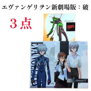 カドカワショテン(角川書店)のエヴァンゲリオン新劇場版：破／EVANGELION:2.0パンフレット ファイル(クリアファイル)