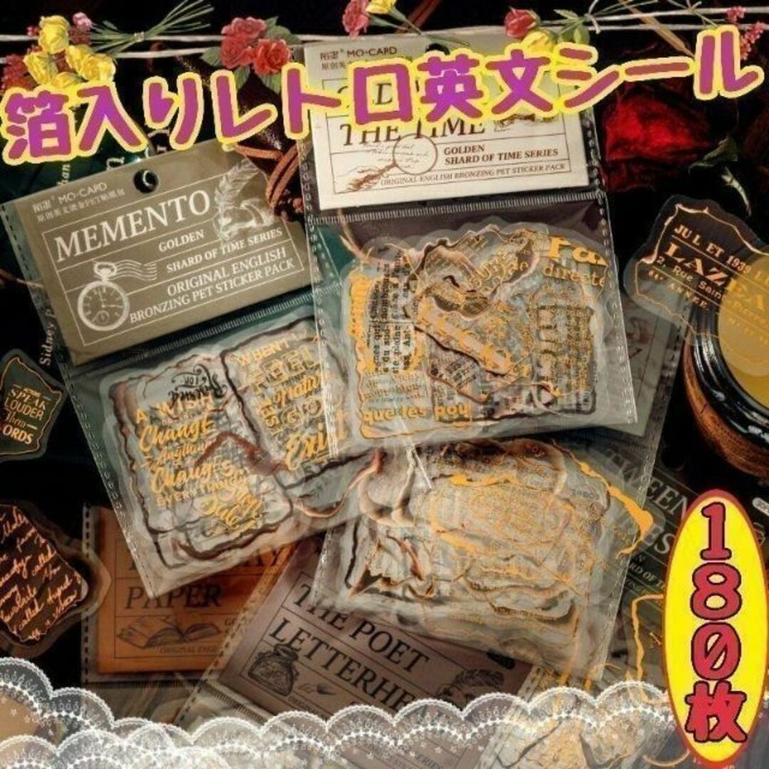 ♥匿名配送♥ レトロ英文シール 碎片时光 コラージュ素材 おすそ分け 大容量 ハンドメイドの文具/ステーショナリー(しおり/ステッカー)の商品写真