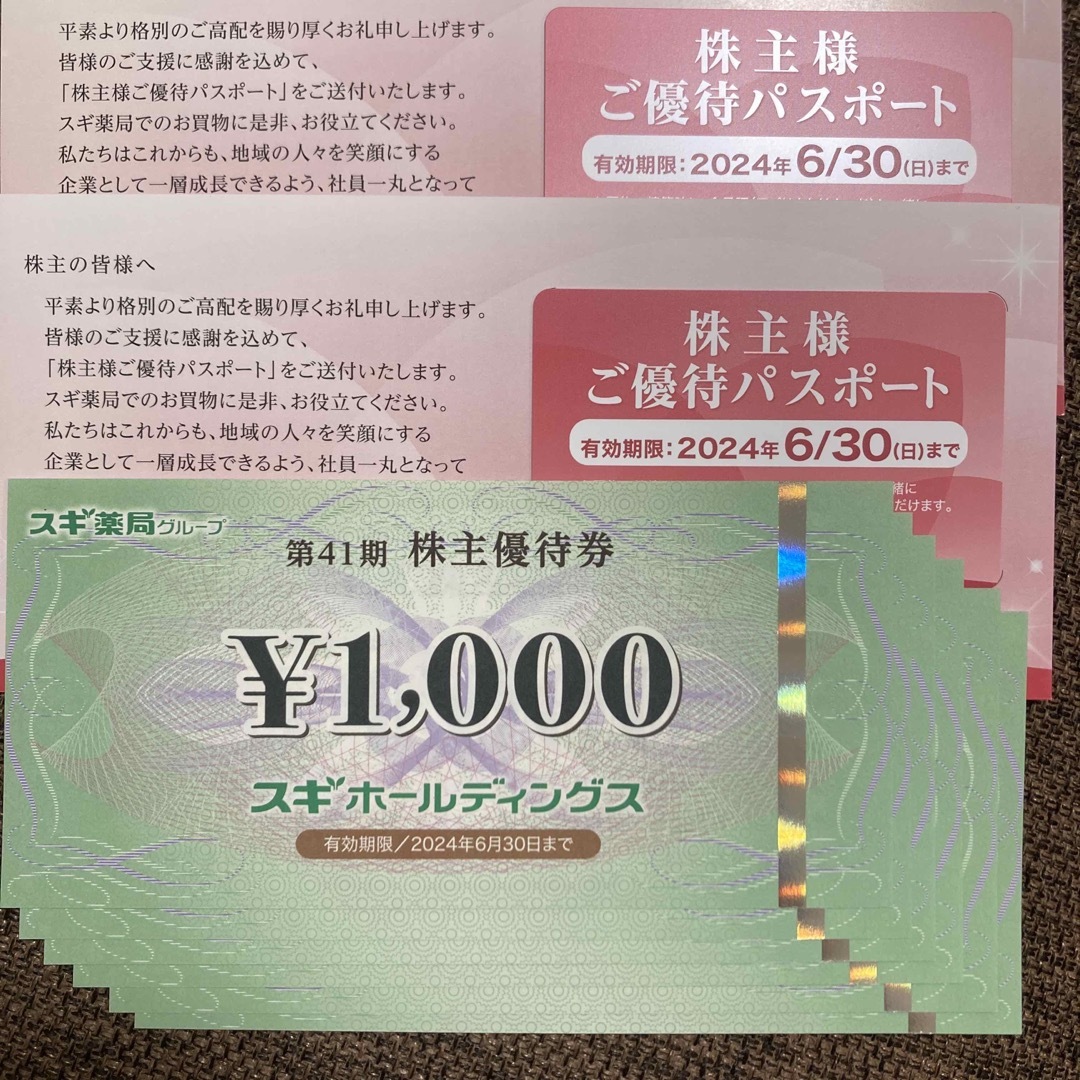 ◾️ スギ薬局 株主優待券6,000円分+株主優待パスポート2枚の通販 by ...