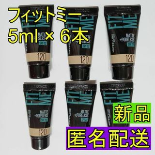 メイベリン(MAYBELLINE)の【６本】メイベリン フィットミー ファンデーション R 120 サンプル(ファンデーション)