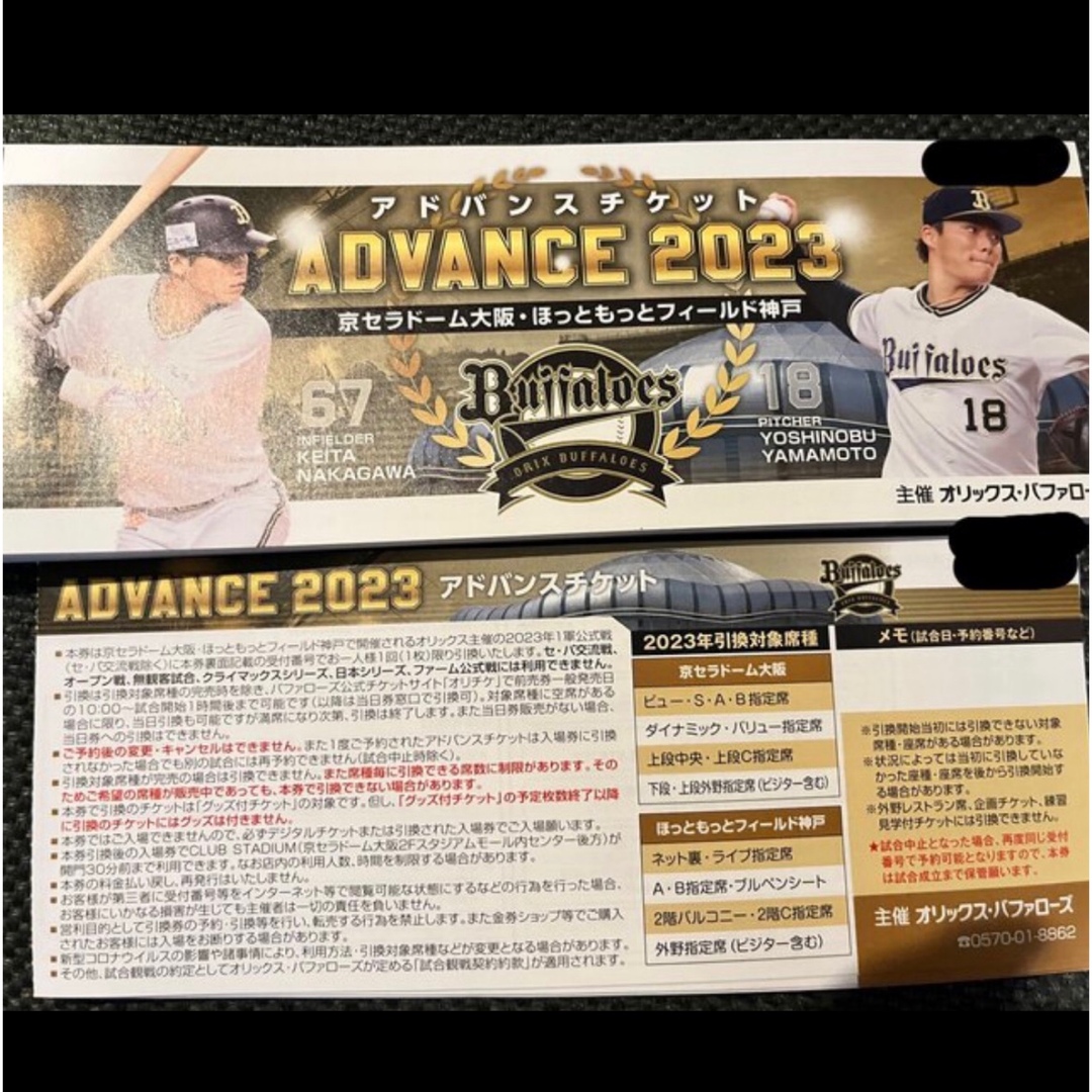 オリックス　アドバンスチケット2022年　3枚