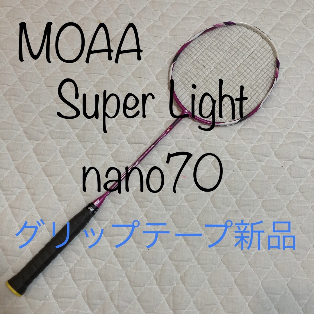 モア　スーパーライトナノ70 グリープテープ新品　BG65