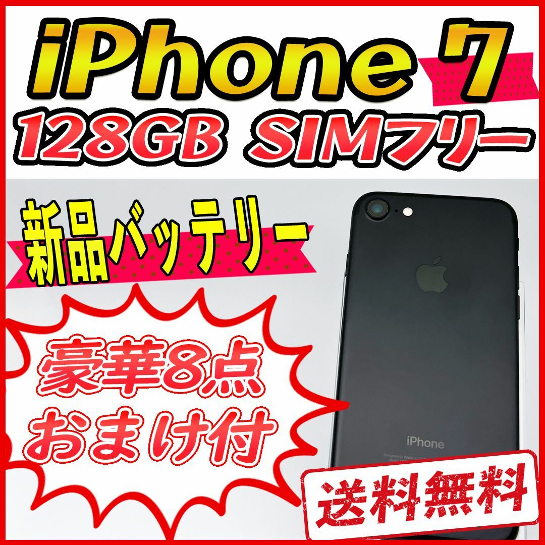 Apple(アップル)の【大容量】iPhone7 128GB ブラック【SIMフリー】新品バッテリー スマホ/家電/カメラのスマートフォン/携帯電話(スマートフォン本体)の商品写真