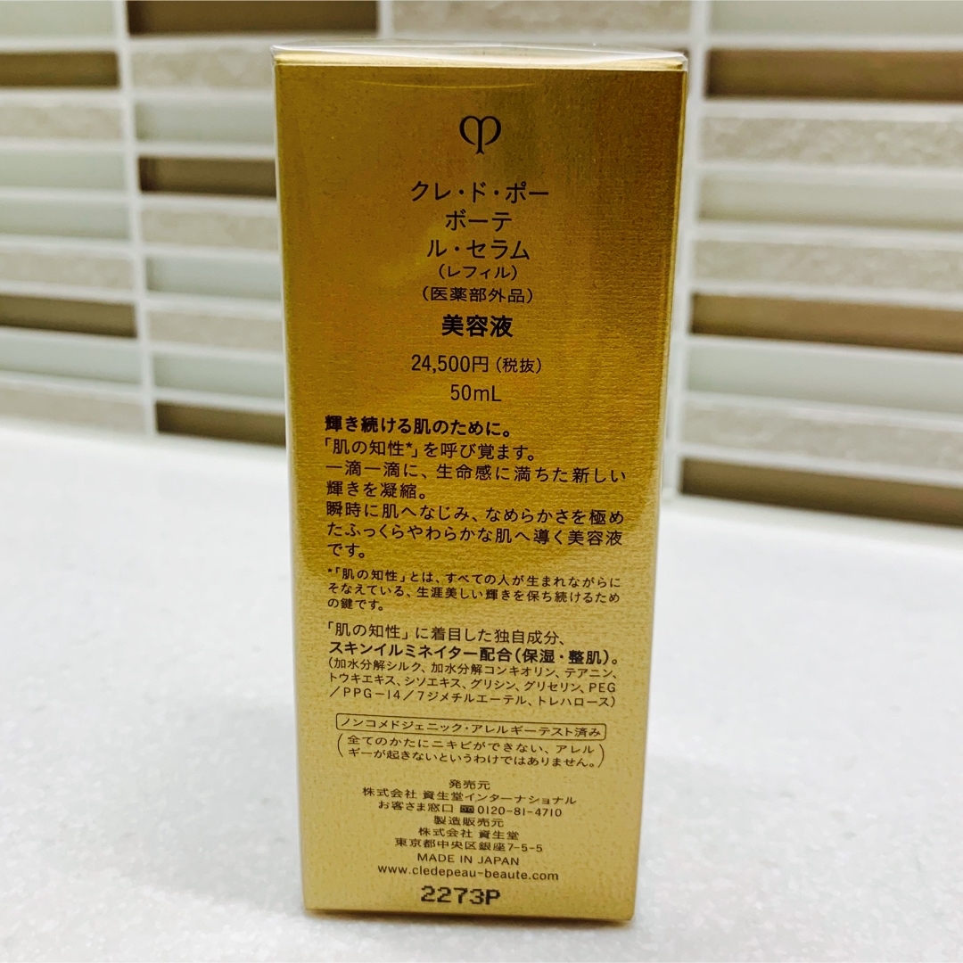 好評 クレ・ド・ポー ボーテ ル・セラム 50ml whsdl-m95961272697