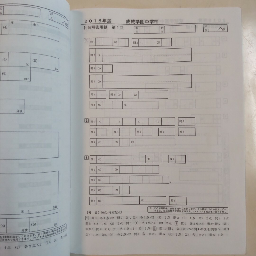 成城学園中学校 過去問題 24年度用 | elbolsonsaludable.com