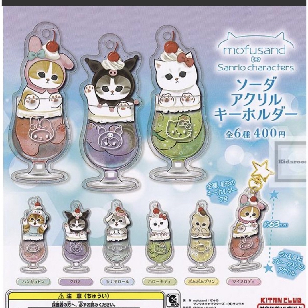 サンリオ - マイメロディ モフサンド コラボ キーホルダーの通販 by mo