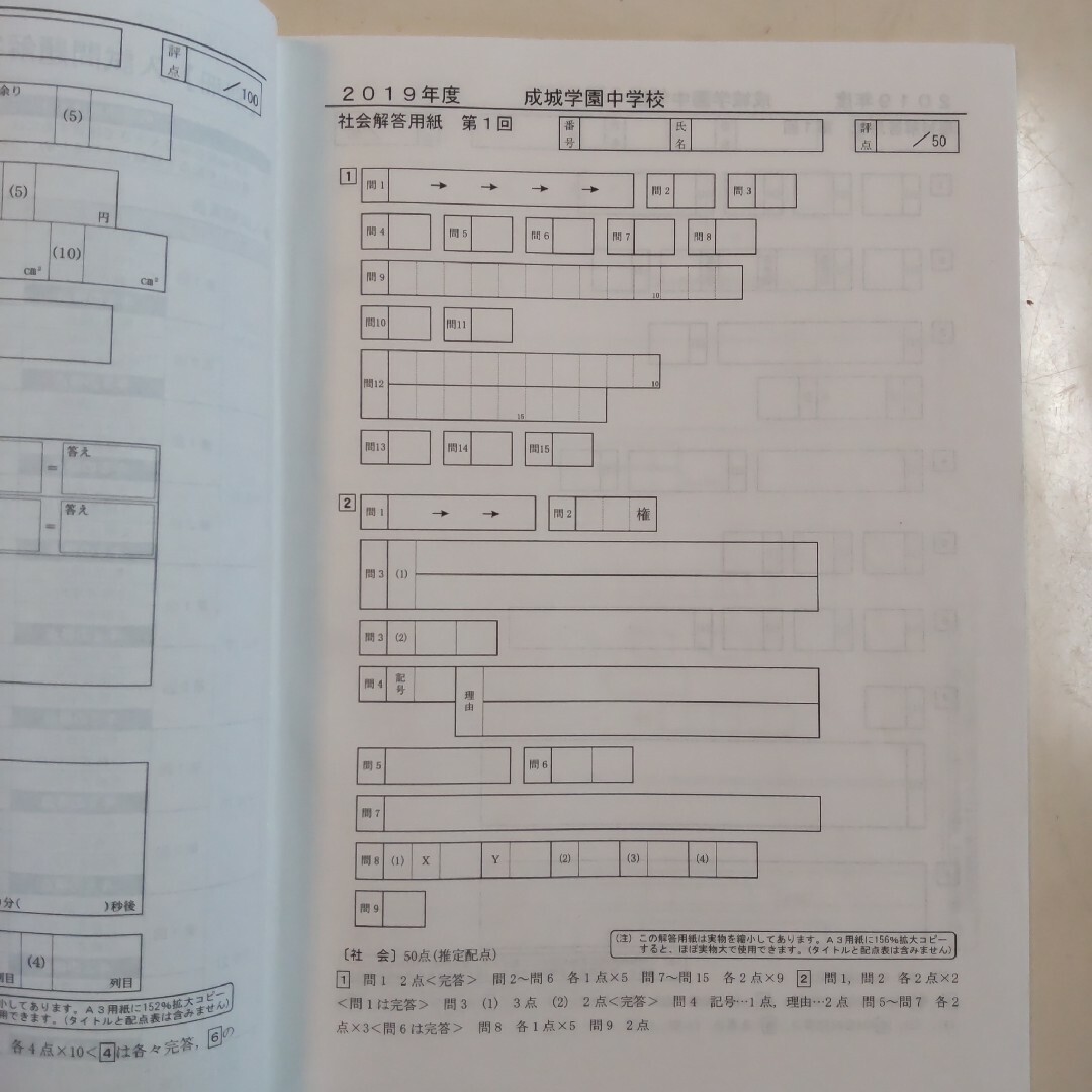 語学/参考書　成城学園中学校5年間スーパー過去問　2020年度用」