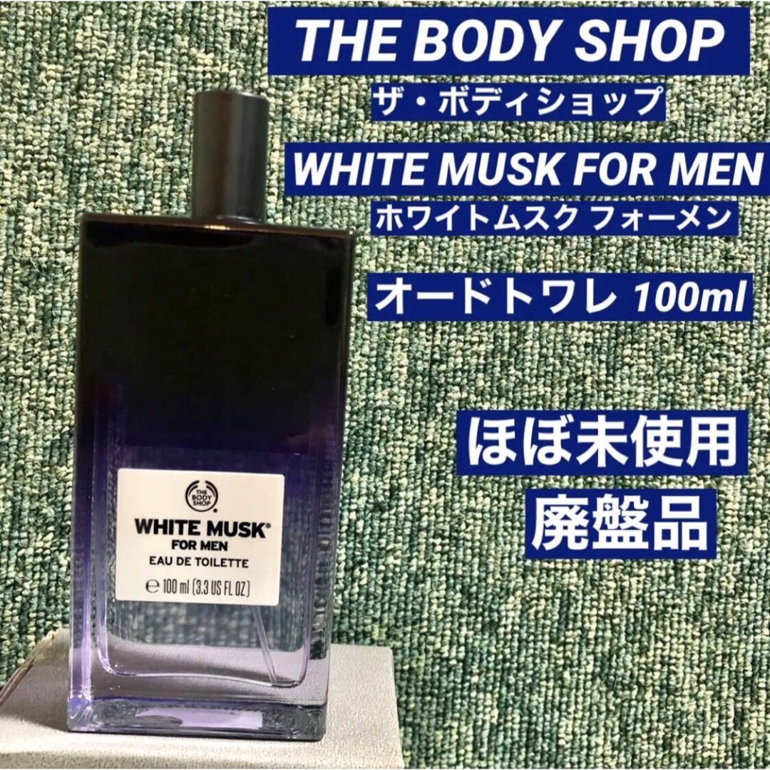 ボディショップ ホワイトムスク メンズ オードトワレ 100ml | stemily.org