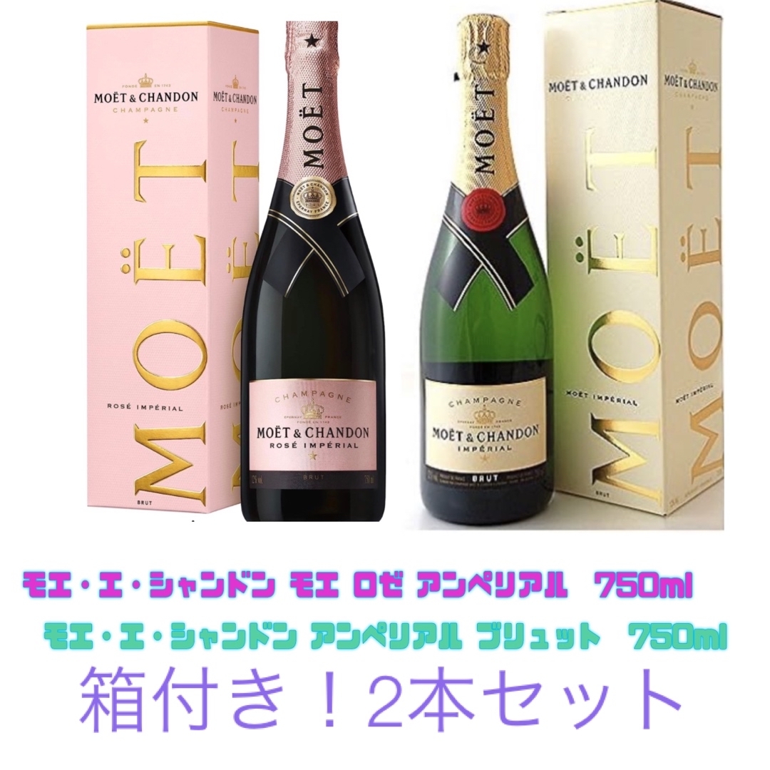 MOËT & CHANDON - 2本セット！！モエシャン・ロゼとアンペリアルの通販 ...