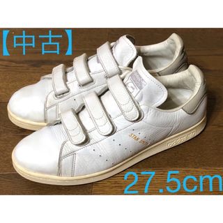 アディダス(adidas)の【中古】adidas（27.5cm）スタンスコンフォート(スニーカー)