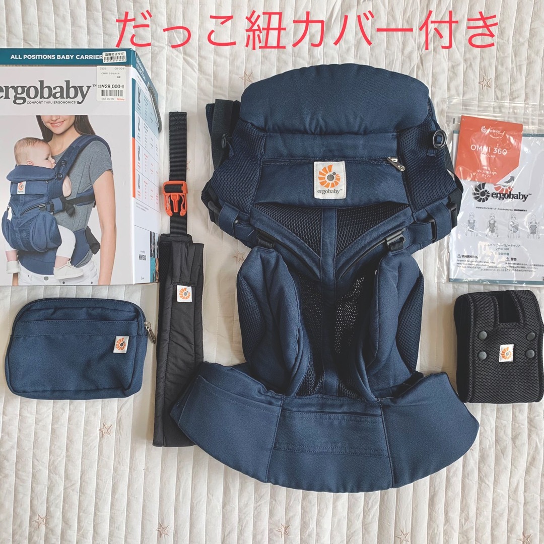 Ergobaby(エルゴベビー)のエルゴベビー　オムニ360  クールエア　ブルー　抱っこ紐カバー付き キッズ/ベビー/マタニティの外出/移動用品(抱っこひも/おんぶひも)の商品写真