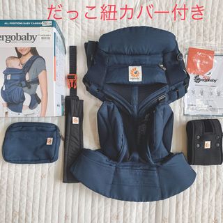 エルゴベビー(Ergobaby)のエルゴベビー　オムニ360  クールエア　ブルー　抱っこ紐カバー付き(抱っこひも/おんぶひも)