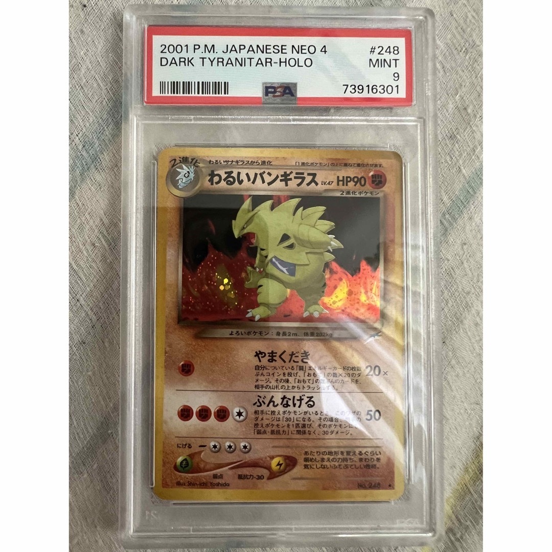 シングルカードポケモンカードゲーム 悪いバンギラス psa9 旧裏