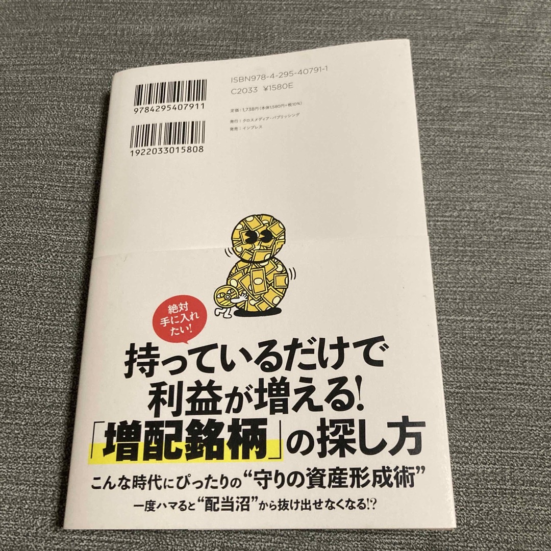 年間１００万円の配当金が入ってくる最高の株式投資 エンタメ/ホビーの本(ビジネス/経済)の商品写真