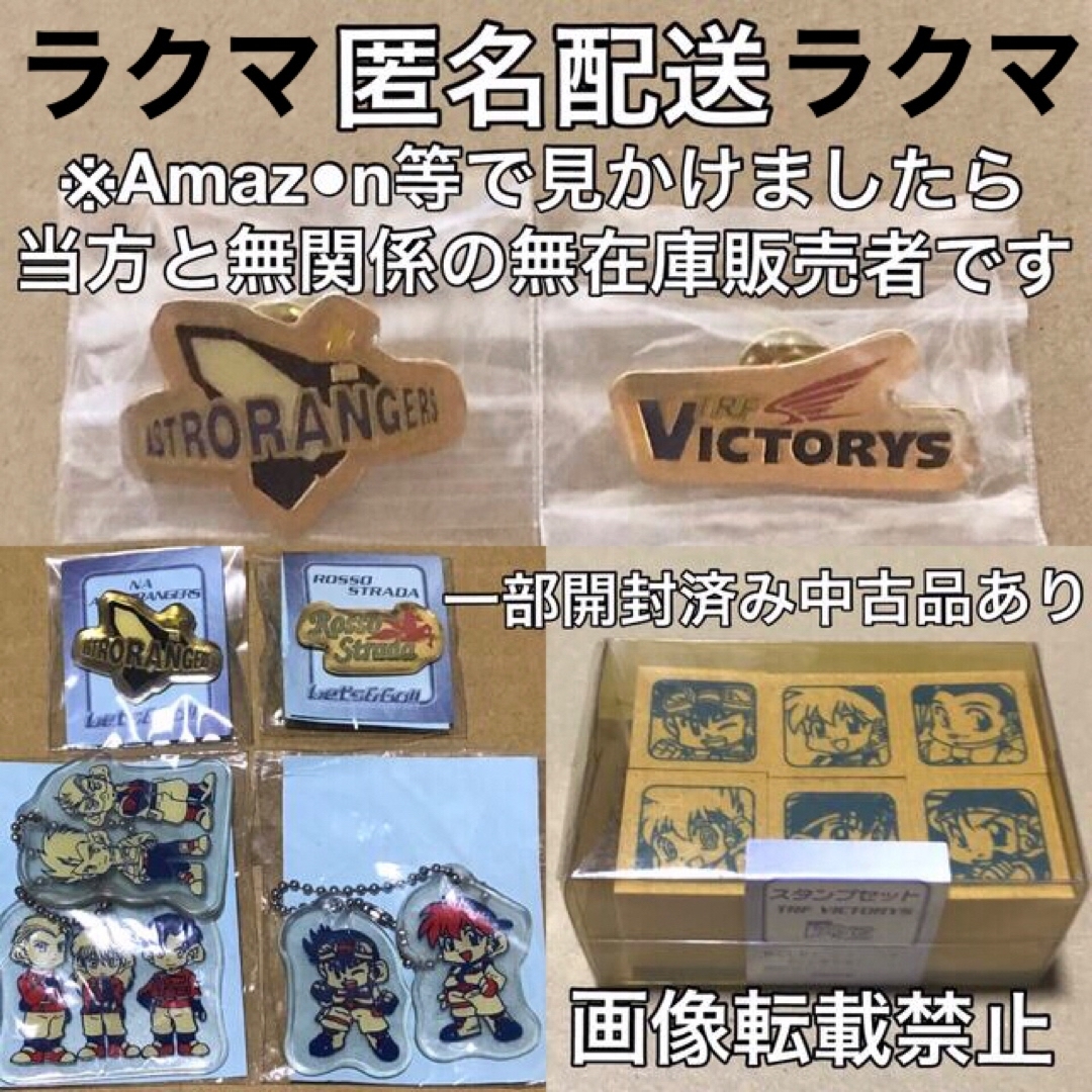 当時モノ 爆走兄弟レッツ＆ゴーWGP ピンズ キーホルダー スタンプセット