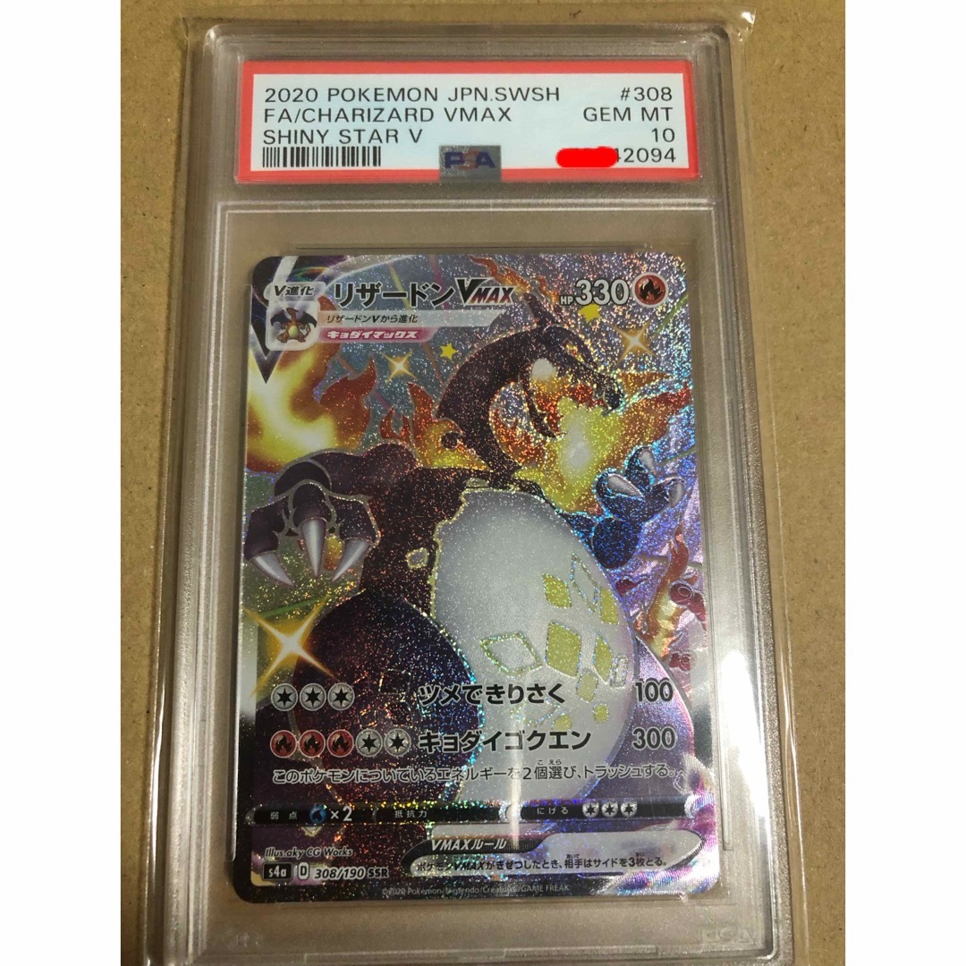 ポケモンカード　リザードンssr psa10 シャイニースターv