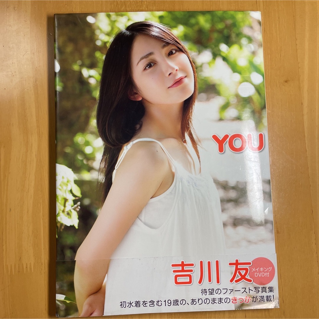 吉川友 ファースト写真集 YOU DVD無しの通販 by ナガナガ's shop 吉川友 ファースト写真集 YOU DVD無しの通販 by ナガナガ's shop