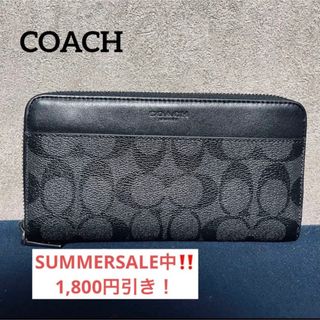 コーチ(COACH)の⭐️サマーセール⭐️COACH 　長財布F75000 ラウンドファスナー(長財布)