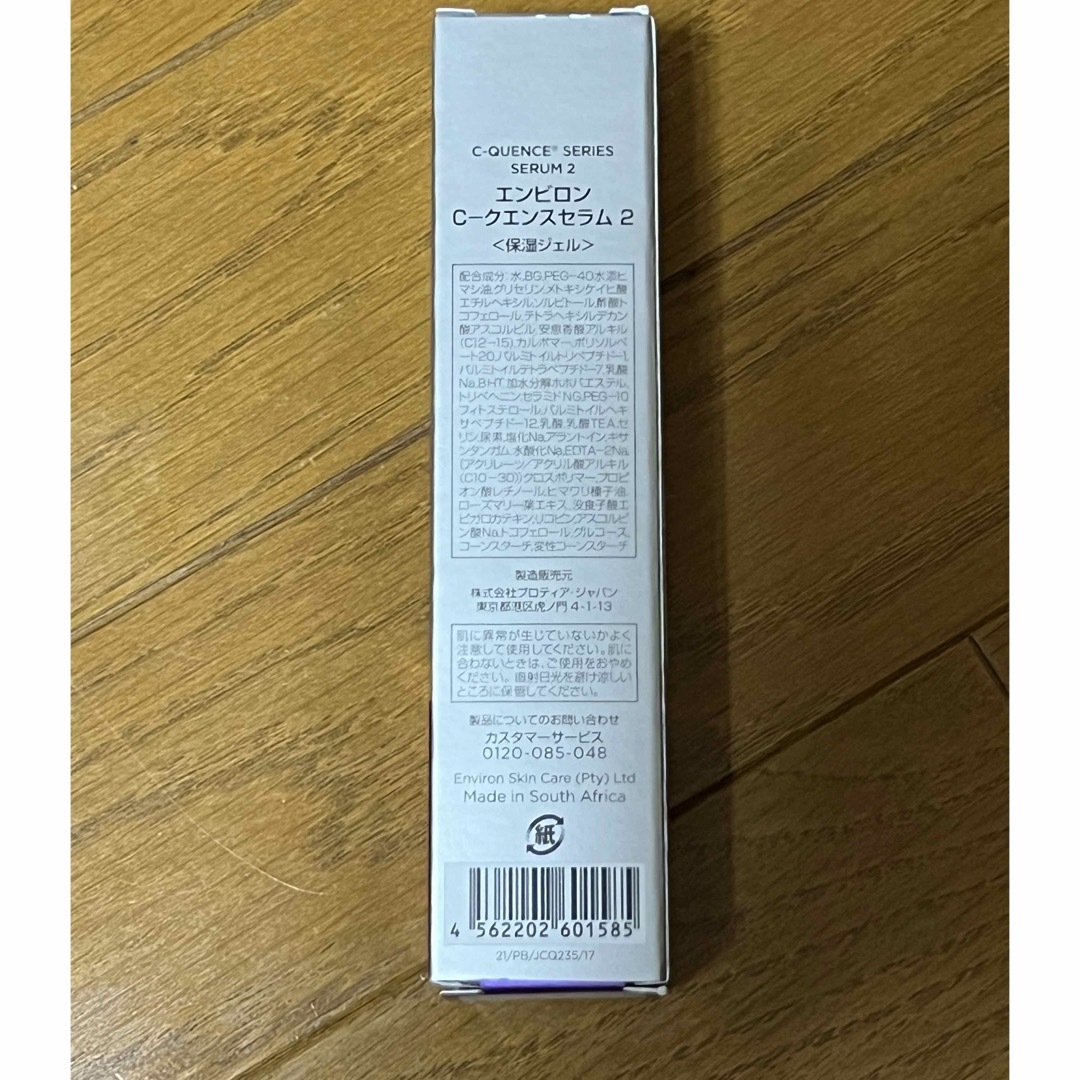 ⭐️ 新品⭐️ENVIRON  エンビロン シークエンスセラム　2