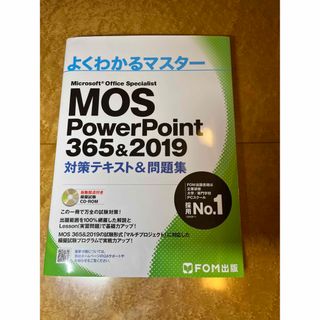 M様専用　MOS Power Point 365&2019(資格/検定)