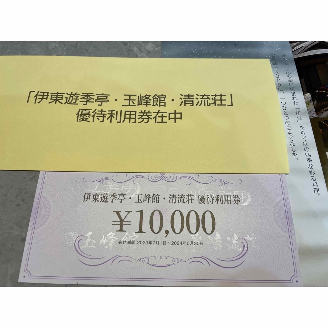 宿泊券FJネクスト株主優待10,000円分【伊東遊季亭、玉蜂館、清流荘】