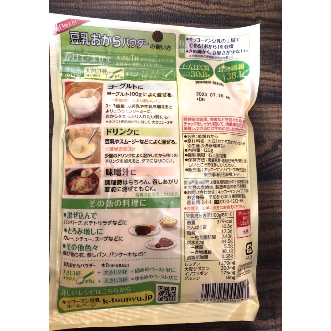 コストコ(コストコ)の☆キッコーマン ☆豆乳おからパウダー 1袋☆ コスメ/美容のダイエット(ダイエット食品)の商品写真