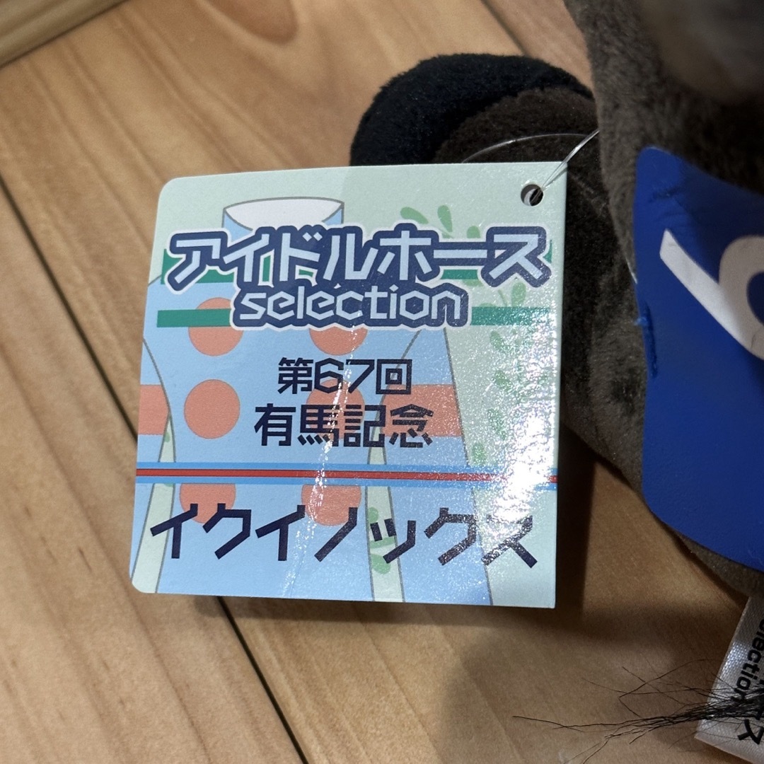 イクイノックス　アイドルホース　ぬいぐるみ　Mサイズ エンタメ/ホビーのおもちゃ/ぬいぐるみ(ぬいぐるみ)の商品写真