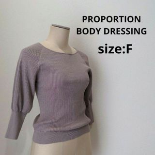 プロポーションボディドレッシング(PROPORTION BODY DRESSING)のプロポーションボディドレッシング ７分袖ランダムリブ ボリューム袖 ニット F(ニット/セーター)