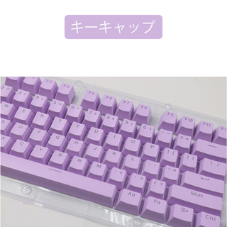 パープル　紫色　キーキャップ　キートップ　自作キーボードキャップ(PC周辺機器)