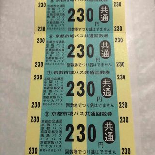 京都市バス回数券４枚　【送料込】【未使用】(その他)