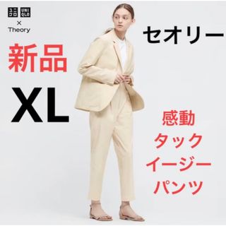 ユニクロ(UNIQLO)の新品　ユニクロ　セオリー　感動タックイージーパンツ　XLサイズ　30ナチュラル(カジュアルパンツ)